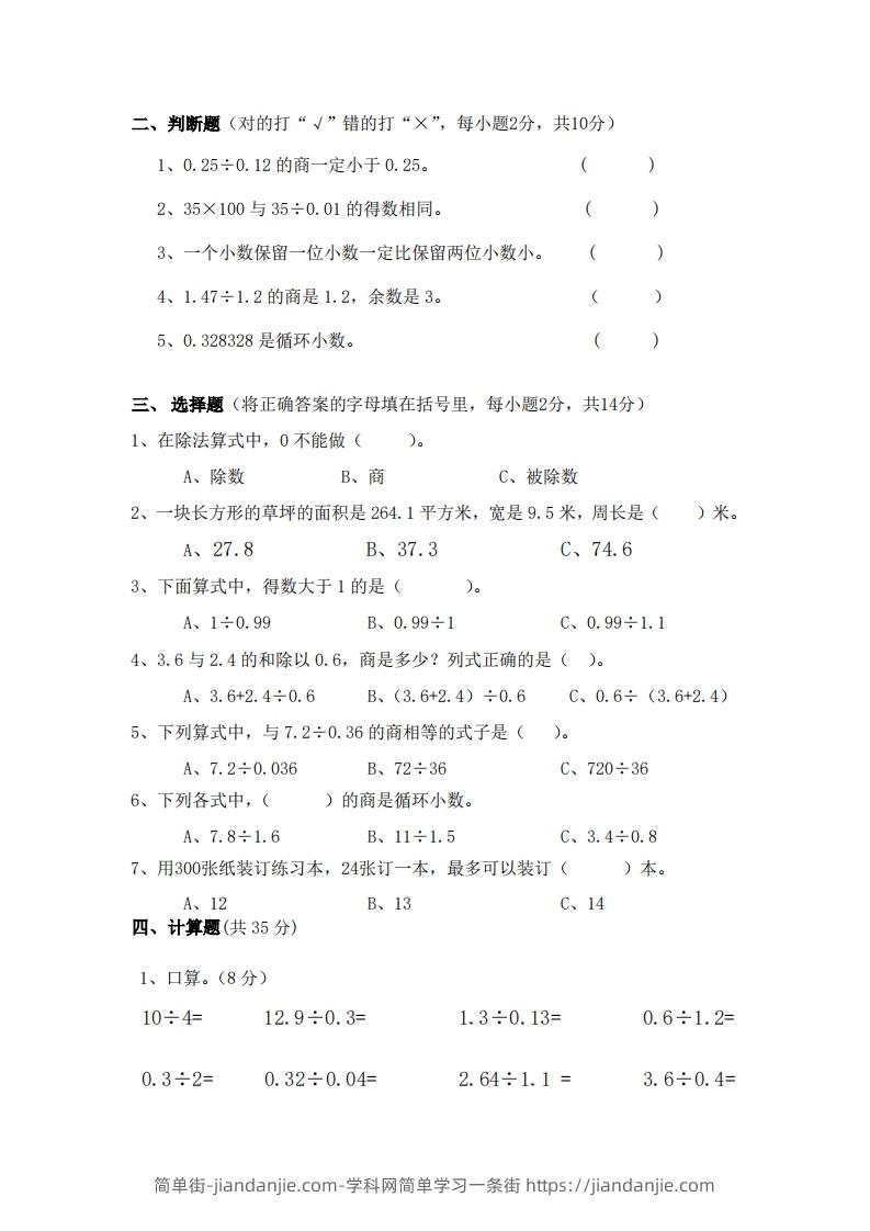 图片[2]-北师大数学五年级上册第一次月考试卷-简单街-jiandanjie.com