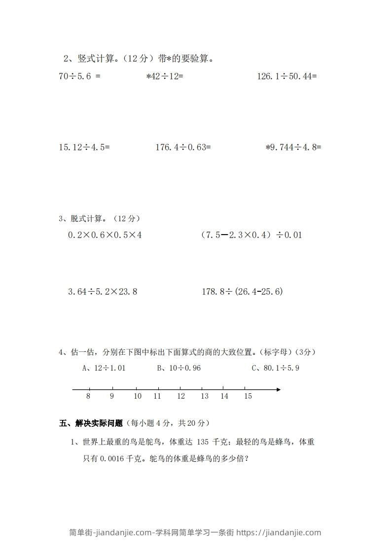 图片[3]-北师大数学五年级上册第一次月考试卷-简单街-jiandanjie.com