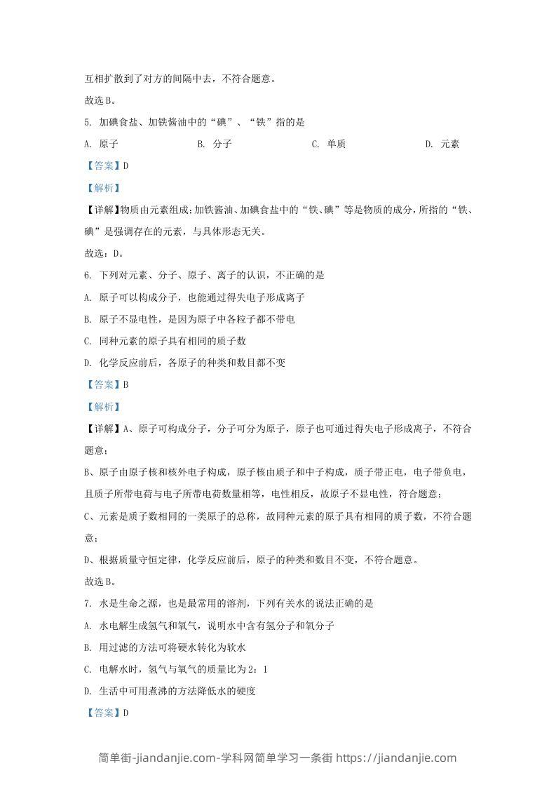 图片[3]-2023-2024学年山东省济南市槐荫区九年级上学期化学10月月考试题及答案(Word版)-简单街-jiandanjie.com