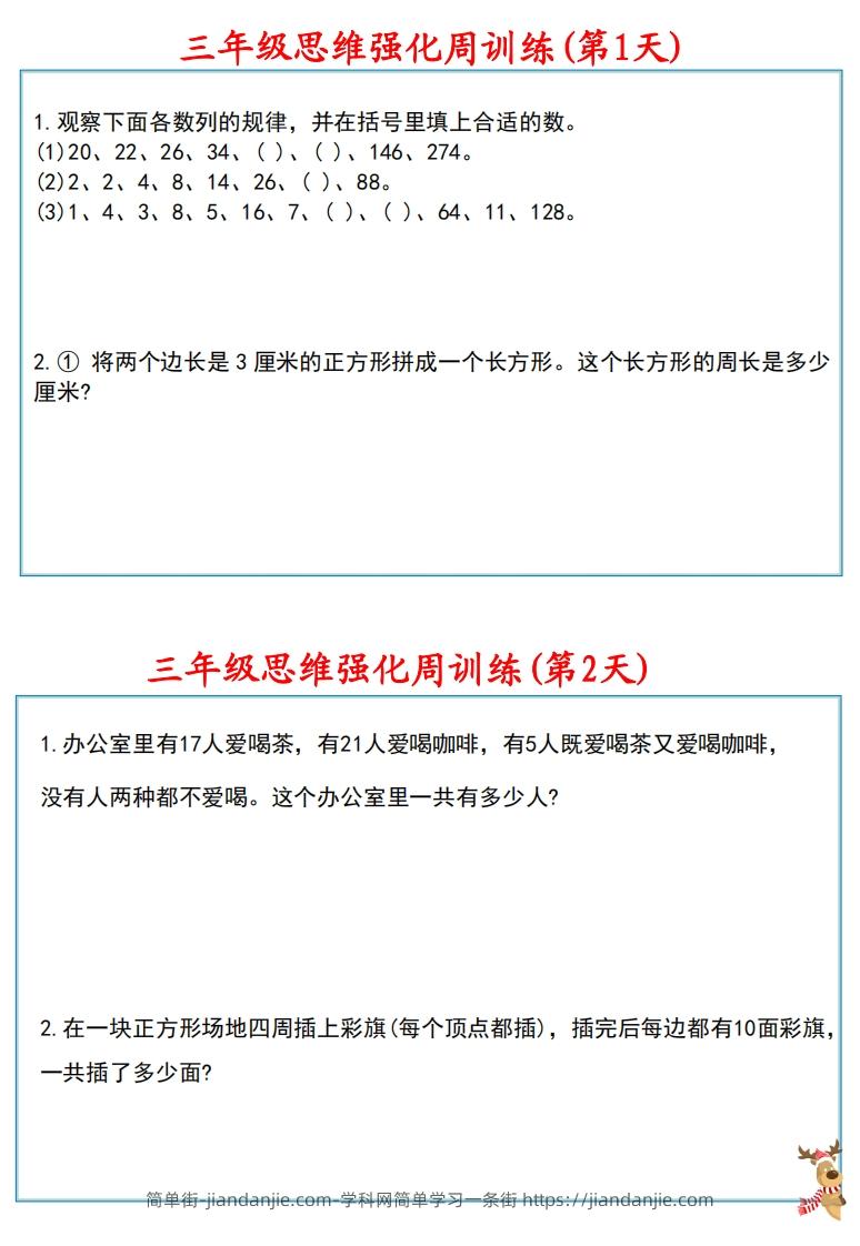 图片[2]-【三上数学】思维强化周训练-简单街-jiandanjie.com