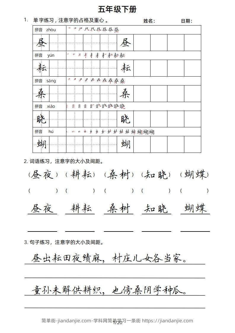 图片[1]-5年级下楷书-简单街-jiandanjie.com