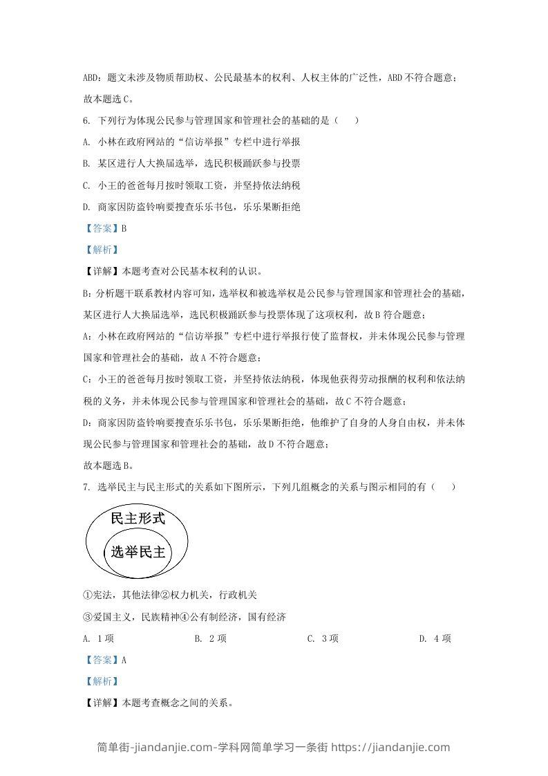 图片[3]-2022-2023学年江苏省南京市玄武区九年级上学期道德与法治期末试题及答案(Word版)-简单街-jiandanjie.com