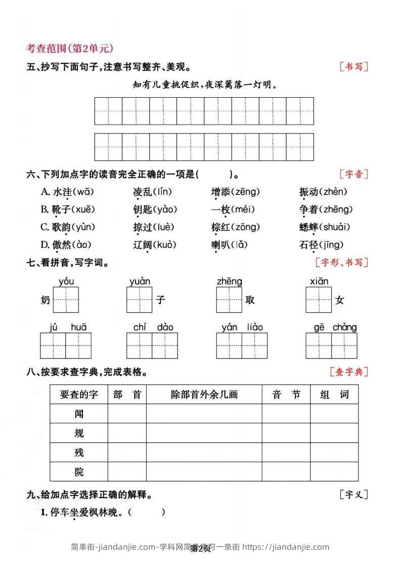 图片[2]-三上语文专项复习《字词》1~4单元-简单街-jiandanjie.com