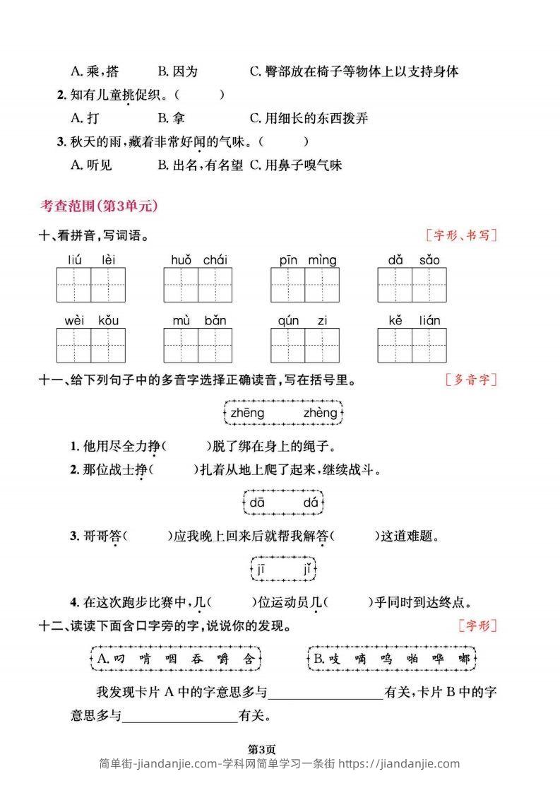 图片[3]-三上语文专项复习《字词》1~4单元-简单街-jiandanjie.com