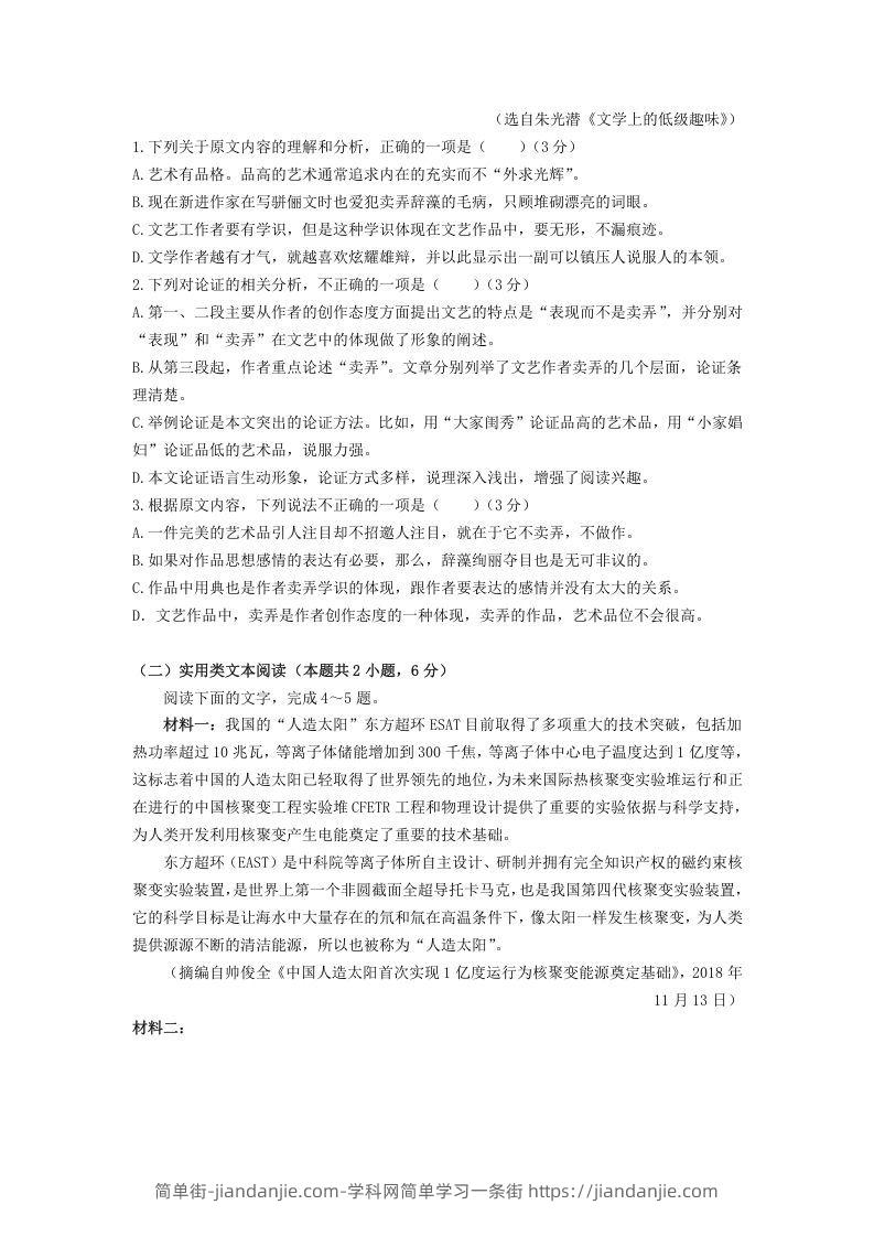 图片[2]-2020-2021年福建省六安市高一语文下学期期末试卷及答案(Word版)-简单街-jiandanjie.com