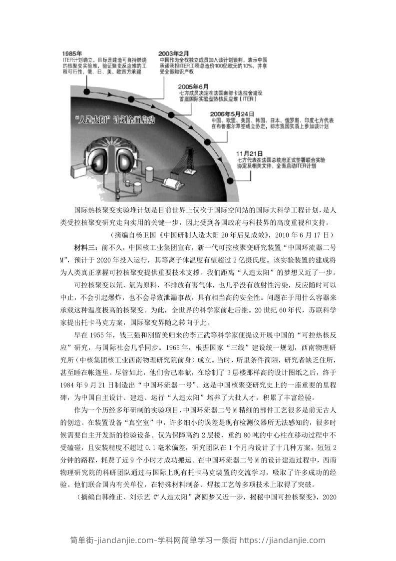 图片[3]-2020-2021年福建省六安市高一语文下学期期末试卷及答案(Word版)-简单街-jiandanjie.com