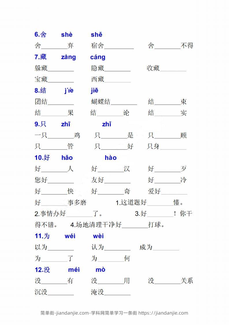 图片[2]-二上语文多音字专项练习大全带答案-简单街-jiandanjie.com