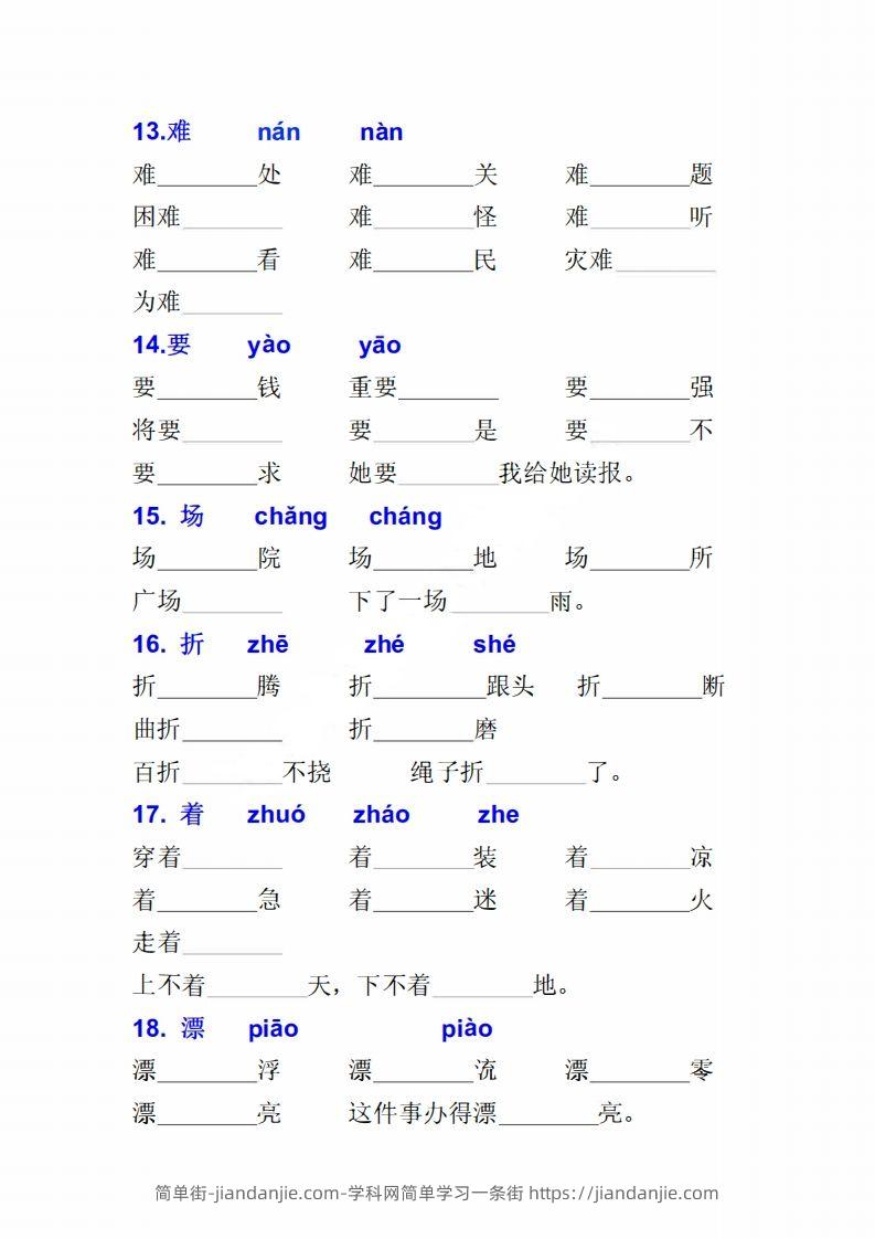 图片[3]-二上语文多音字专项练习大全带答案-简单街-jiandanjie.com