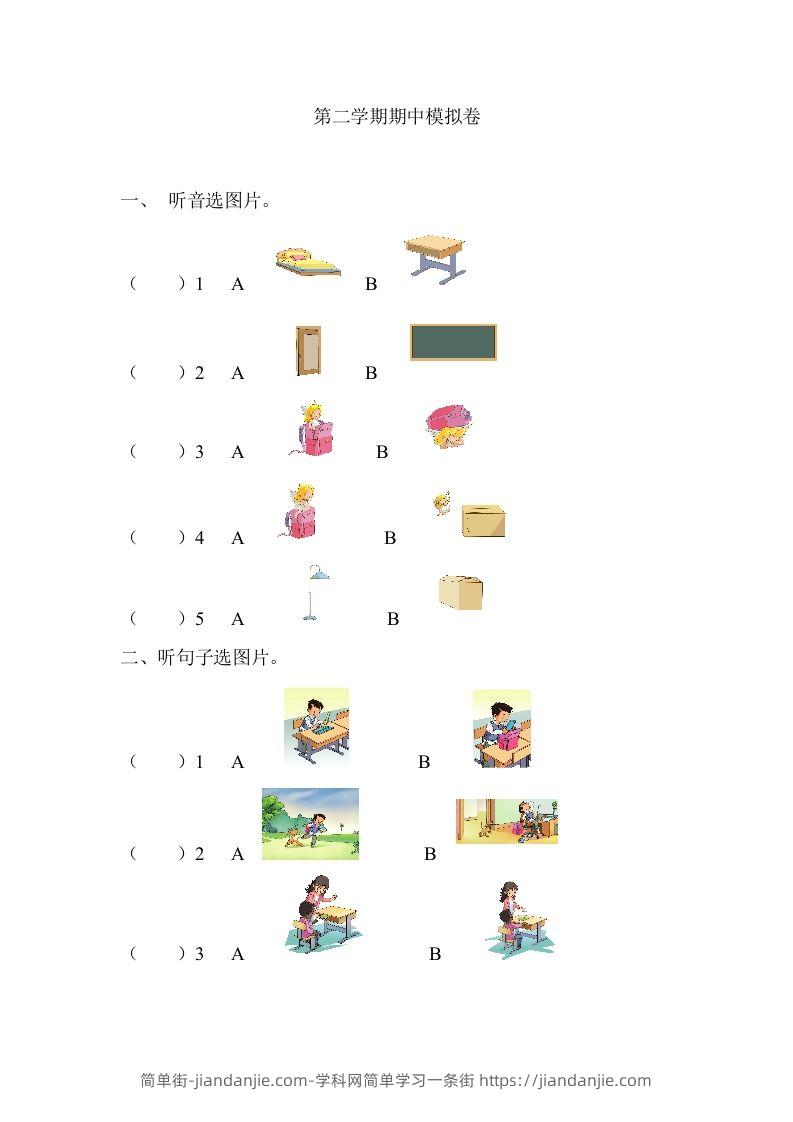 图片[1]-一年级英语下册期中练习(3)-简单街-jiandanjie.com