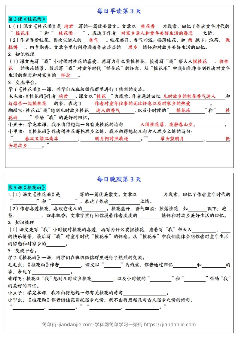 图片[3]-24秋五年级上册语文每日早读晚默-简单街-jiandanjie.com