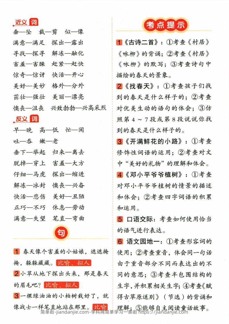 图片[2]-❤二年级下册语文单元总结-简单街-jiandanjie.com