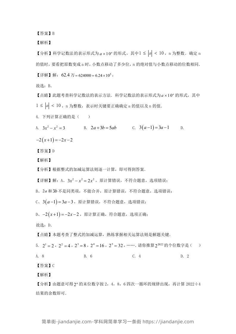 图片[2]-江苏南通如皋市2022-2023学年七年级上册数学期末试卷及答案北师大版(Word版)-简单街-jiandanjie.com