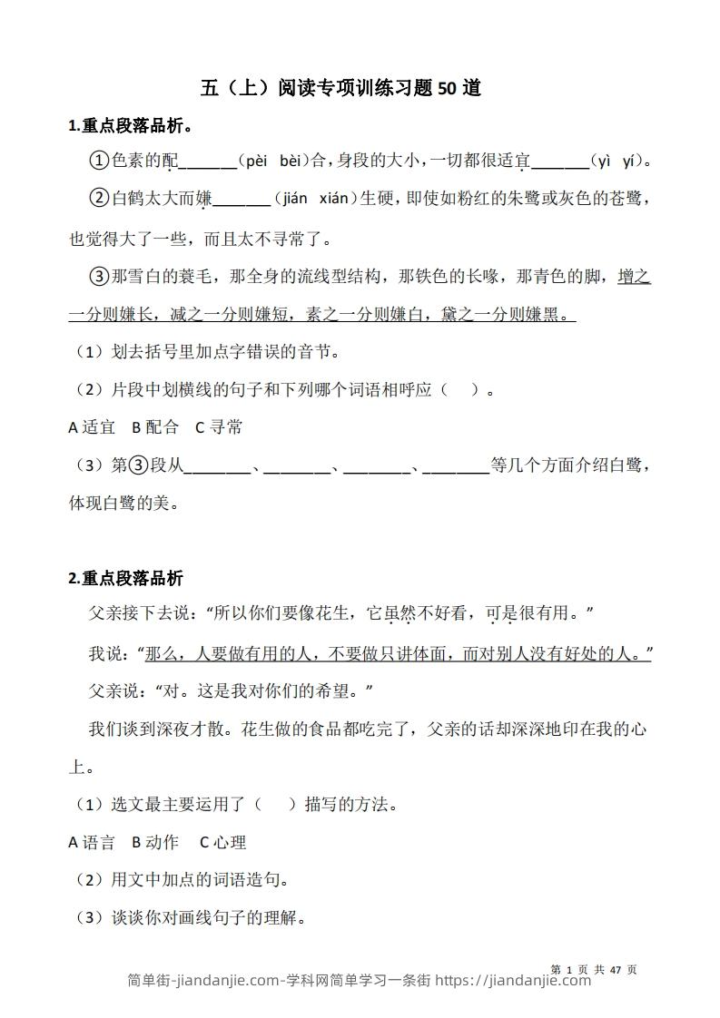 图片[1]-五上语文阅读专项训练习题50道-简单街-jiandanjie.com