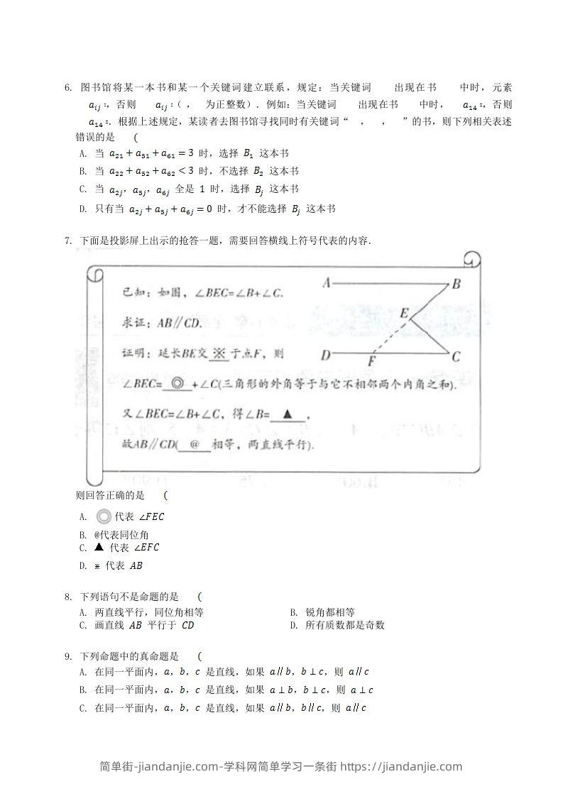 图片[2]-2022-2023学年北师大版八年级数学上册第七章章节测试题及答案(Word版)-简单街-jiandanjie.com