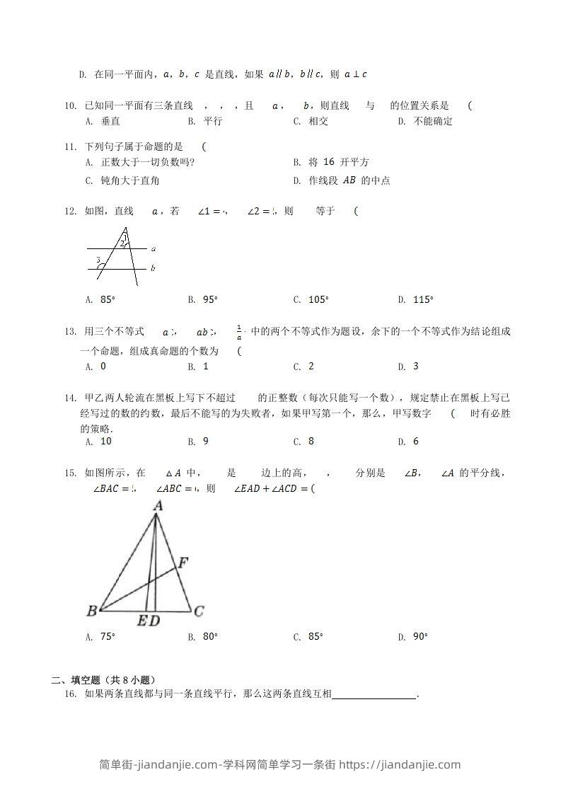 图片[3]-2022-2023学年北师大版八年级数学上册第七章章节测试题及答案(Word版)-简单街-jiandanjie.com