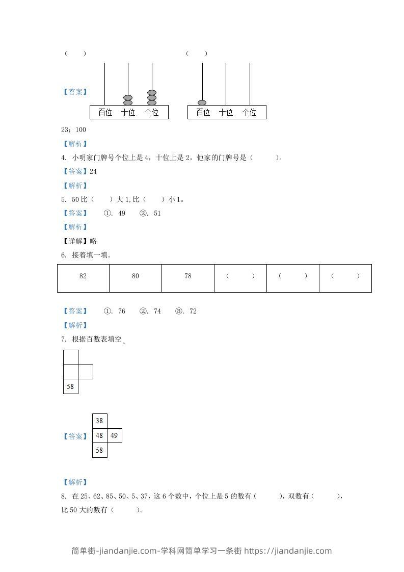 图片[2]-2020-2021学年江苏省常州市溧阳市一年级下册数学期中试题及答案(Word版)-简单街-jiandanjie.com