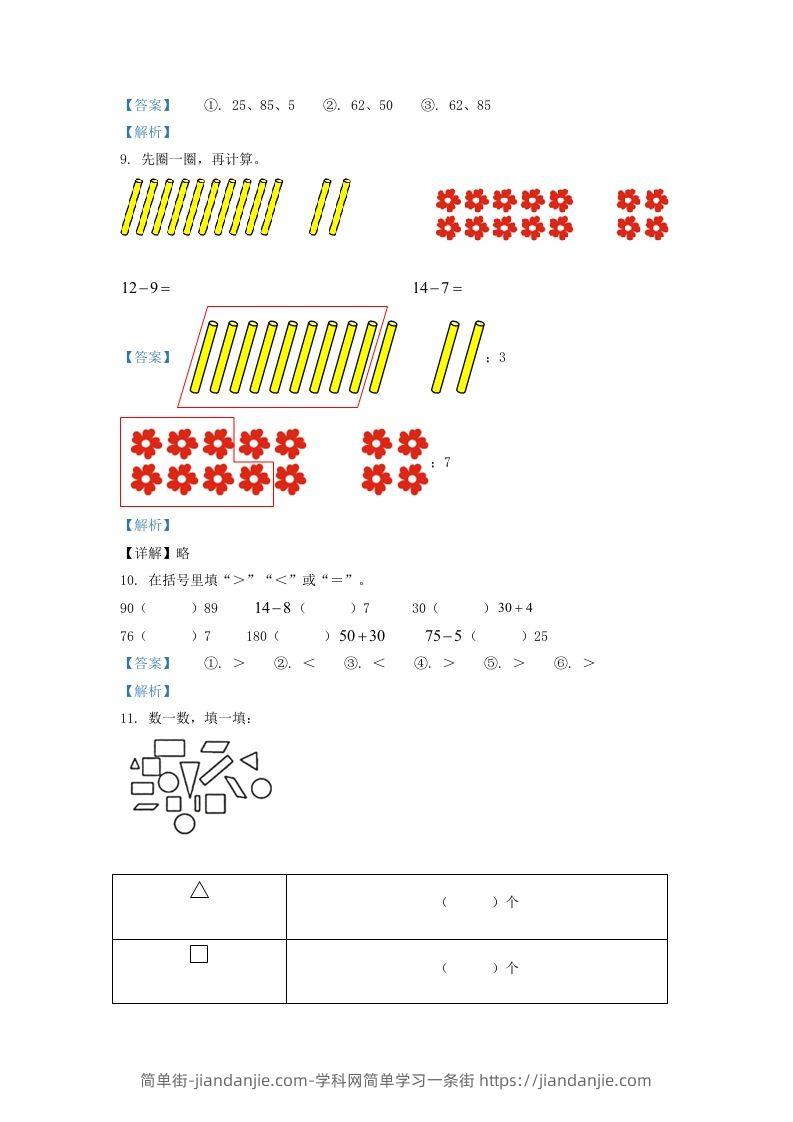 图片[3]-2020-2021学年江苏省常州市溧阳市一年级下册数学期中试题及答案(Word版)-简单街-jiandanjie.com