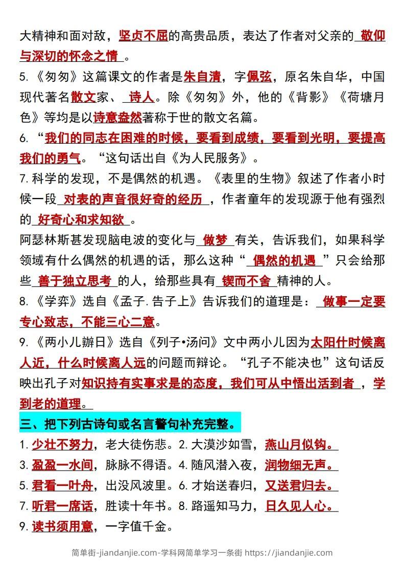 图片[2]-六年级语文下册知识点归纳总复习-简单街-jiandanjie.com