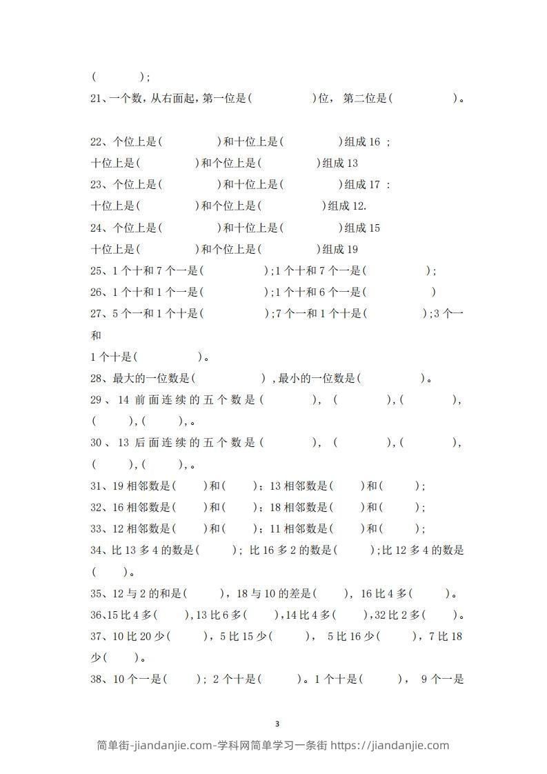 图片[3]-一上数学-数学填空题专项训练-简单街-jiandanjie.com