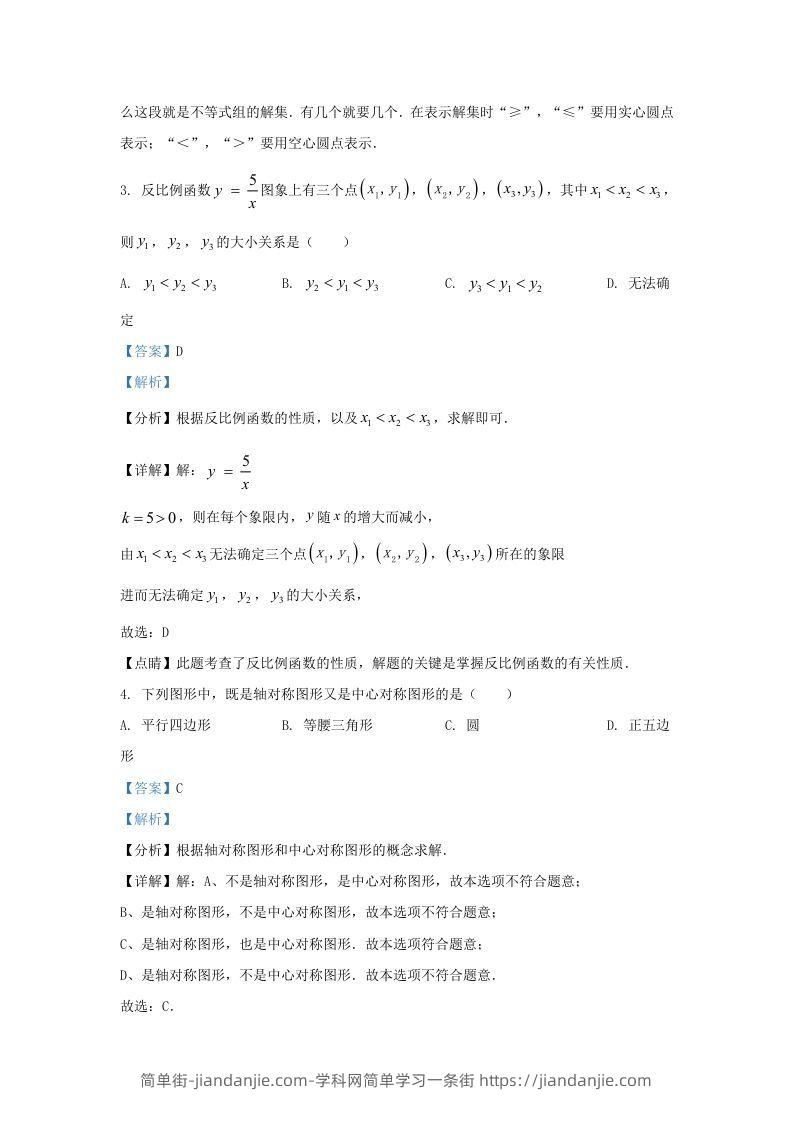 图片[2]-2021-2022学年福建省莆田市涵江区九年级上学期数学期中试题及答案(Word版)-简单街-jiandanjie.com