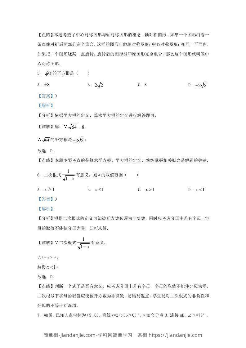 图片[3]-2021-2022学年福建省莆田市涵江区九年级上学期数学期中试题及答案(Word版)-简单街-jiandanjie.com