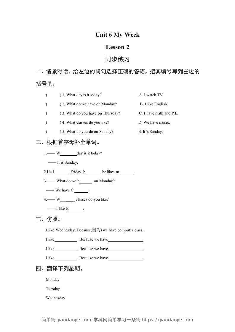 图片[1]-二年级英语下册Unit6MyWeekLesson2同步练习2（人教版）-简单街-jiandanjie.com