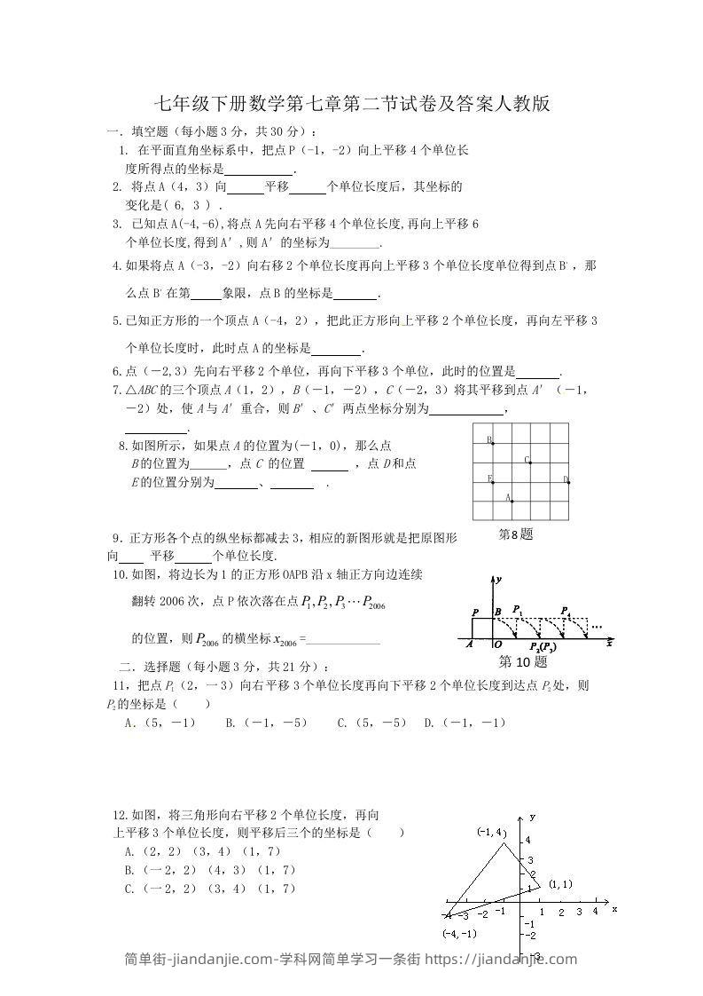 图片[1]-七年级下册数学第七章第二节试卷及答案人教版(Word版)-简单街-jiandanjie.com