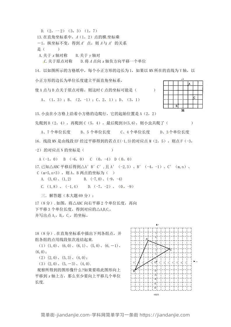 图片[2]-七年级下册数学第七章第二节试卷及答案人教版(Word版)-简单街-jiandanjie.com