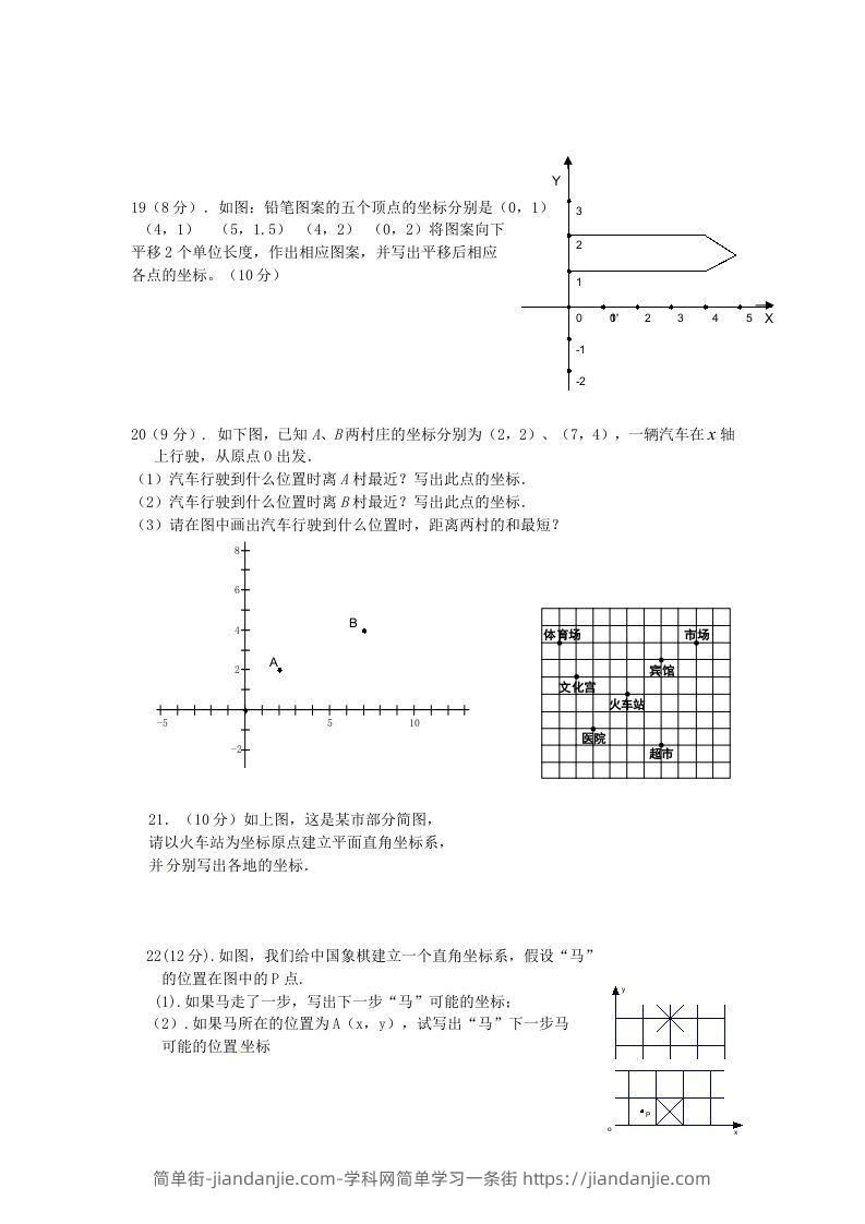 图片[3]-七年级下册数学第七章第二节试卷及答案人教版(Word版)-简单街-jiandanjie.com