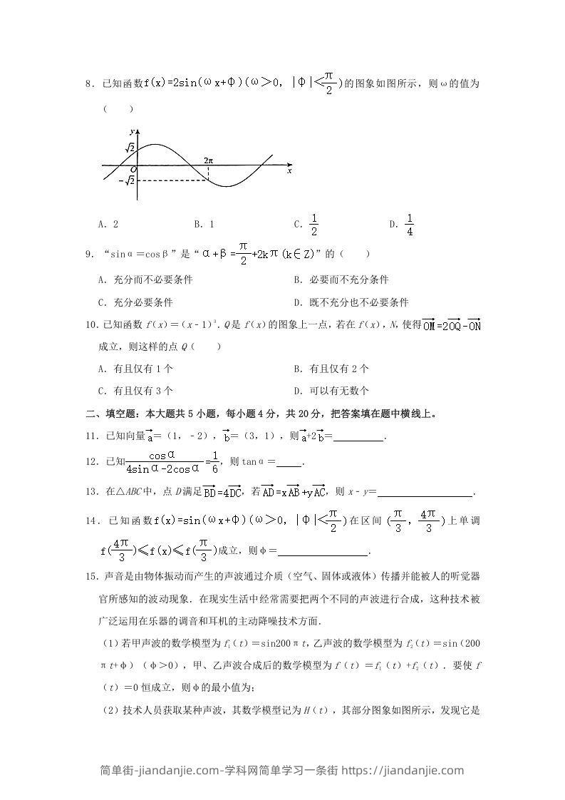 图片[2]-2020-2021年北京海淀高一数学下学期期中试卷及答案(Word版)-简单街-jiandanjie.com