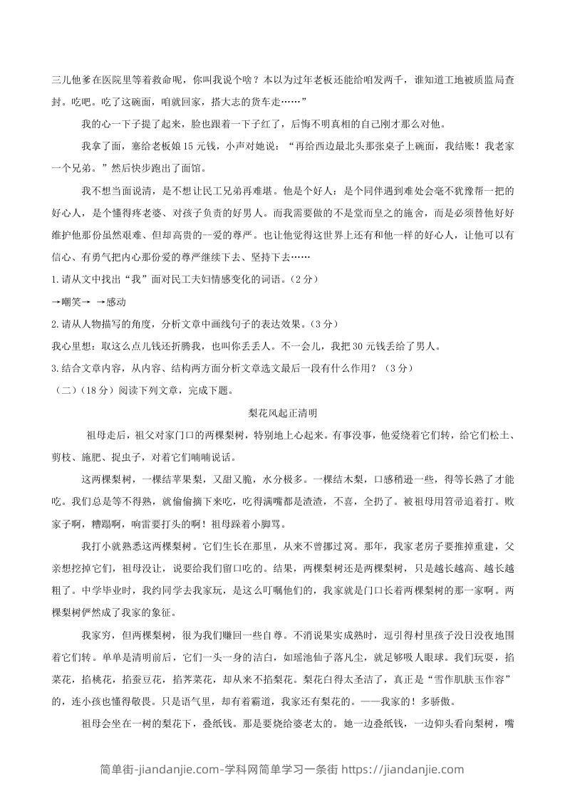 图片[2]-2022-2023学年四川省泸州市龙马潭区八年级上学期期中语文试题及答案(Word版)-简单街-jiandanjie.com