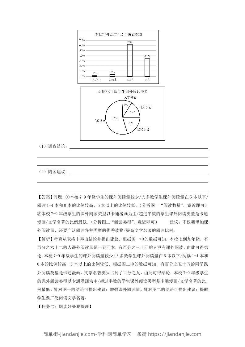 图片[3]-2023-2024学年江苏南京七年级上册语文期末试卷及答案A卷(Word版)-简单街-jiandanjie.com