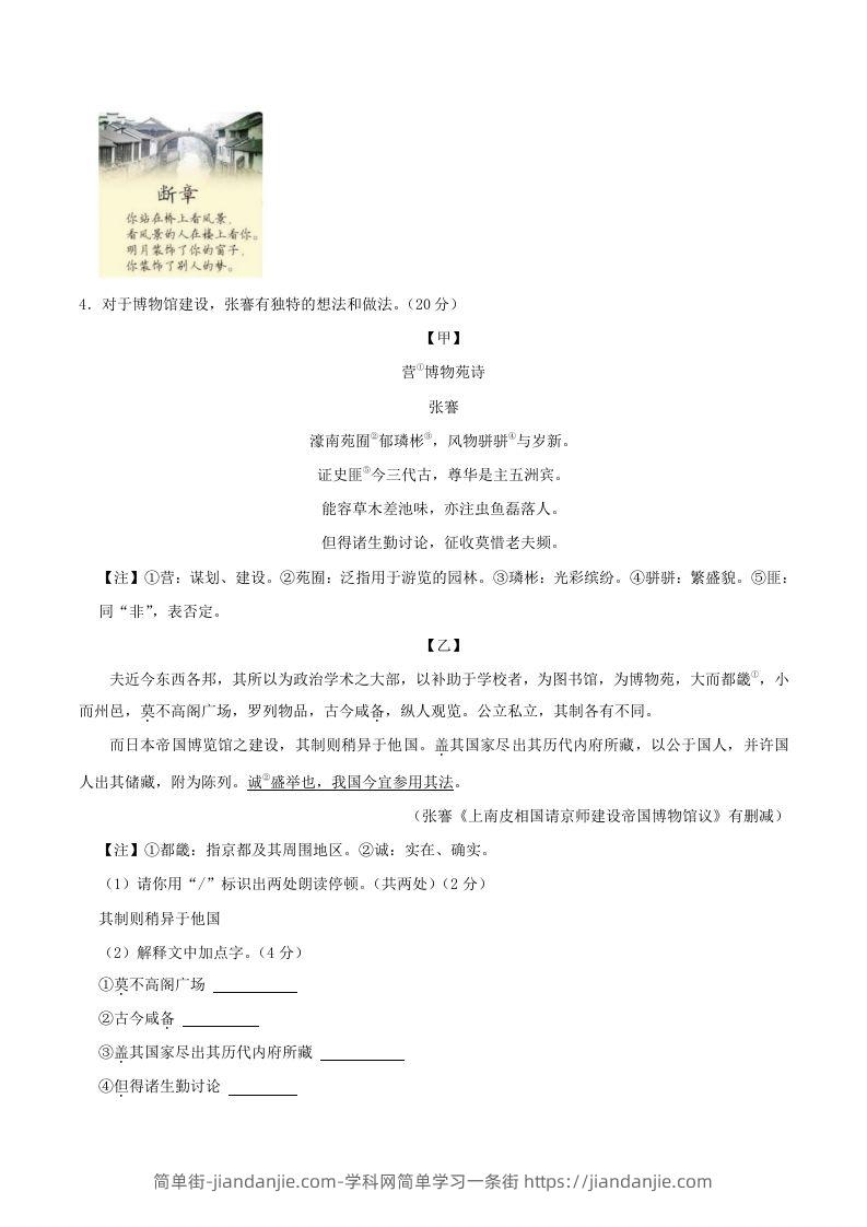 图片[2]-2023-2024学年江苏省南通市八年级上学期期中语文试题及答案(Word版)-简单街-jiandanjie.com