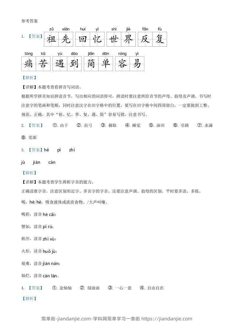 图片[3]-2021～2022学年山东省临沂市沂水县第二学期二年级下册期末语文真题及答案(Word版)-简单街-jiandanjie.com