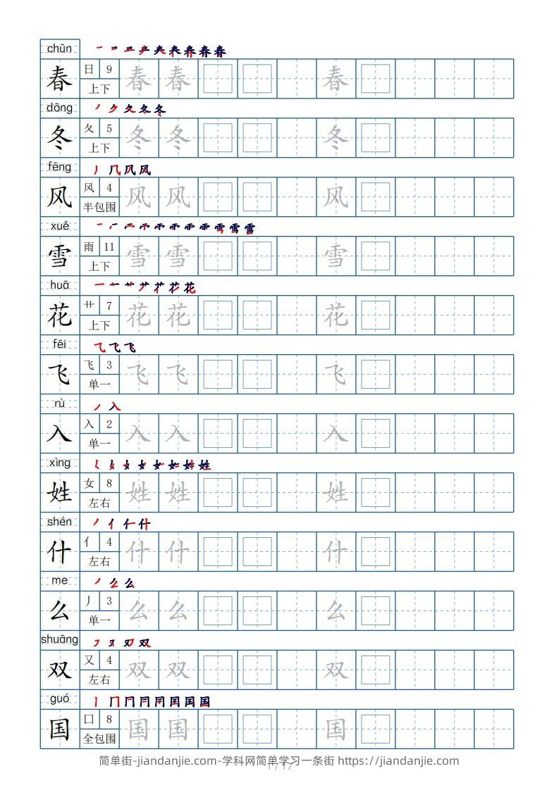 图片[1]-一年级下册生字表200个，字帖17页（偏旁部首笔顺拼音）-简单街-jiandanjie.com