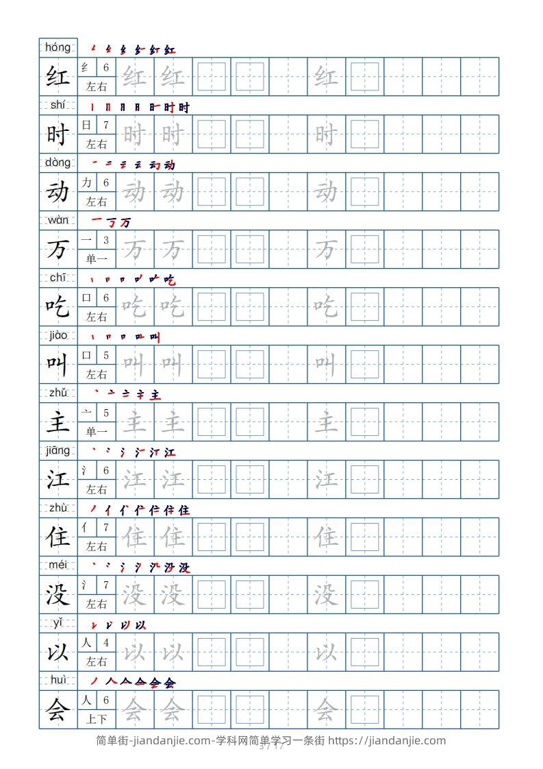 图片[3]-一年级下册生字表200个，字帖17页（偏旁部首笔顺拼音）-简单街-jiandanjie.com