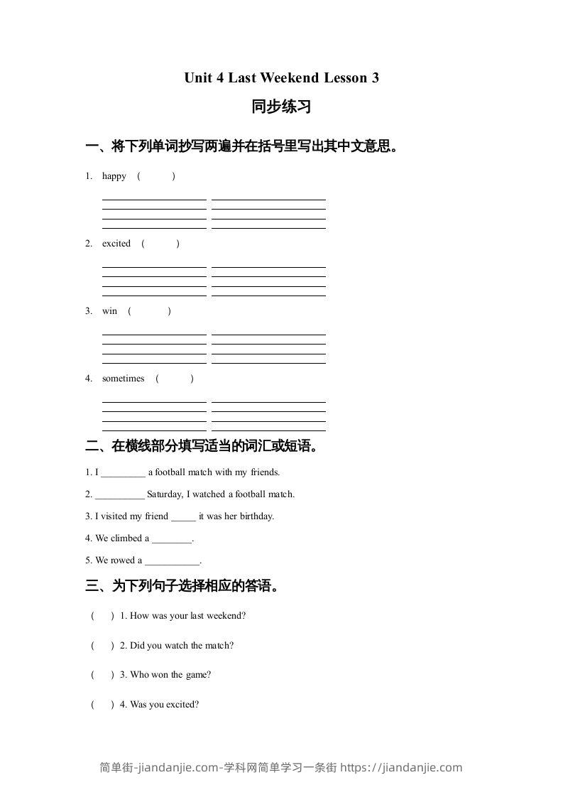 图片[1]-五年级英语下册Unit4LastWeekendLesson3同步练习1（人教版）-简单街-jiandanjie.com