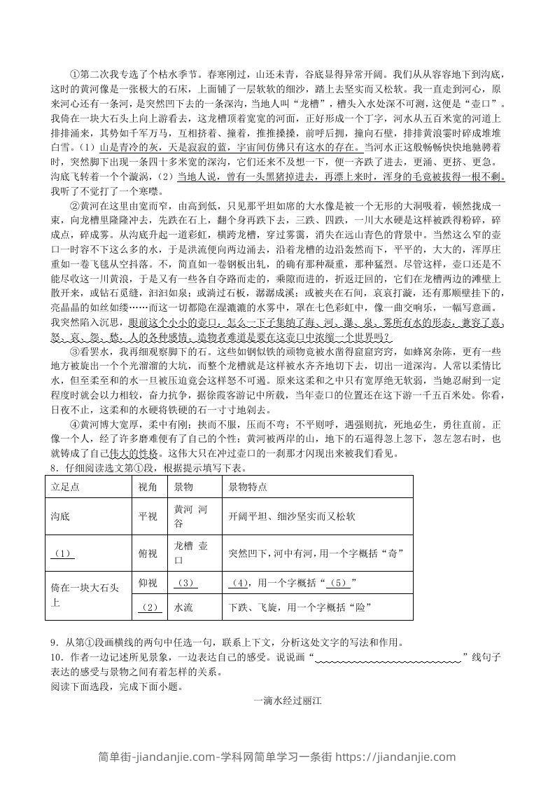 图片[2]-2020-2021学年部编版八年级语文下册第五单元训练试题及答案(Word版)-简单街-jiandanjie.com