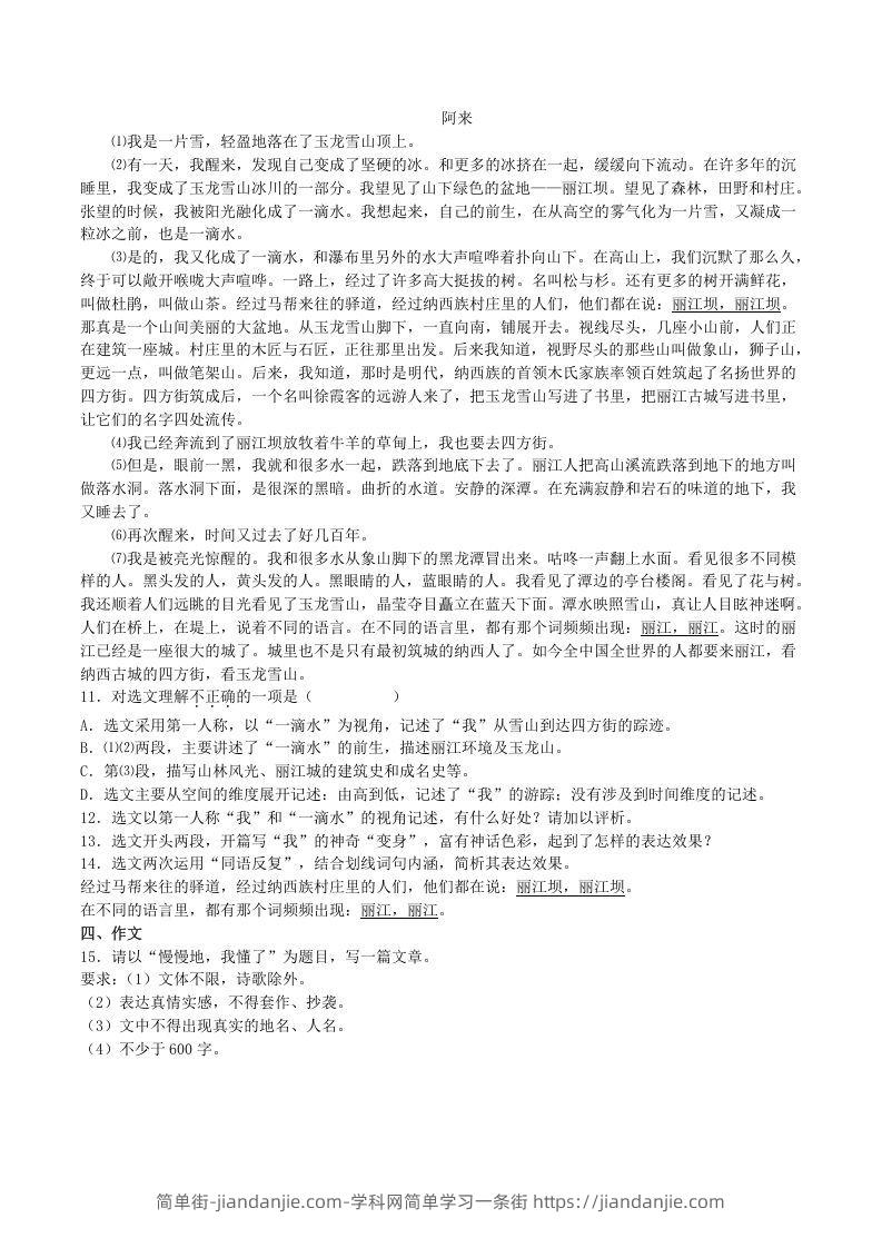 图片[3]-2020-2021学年部编版八年级语文下册第五单元训练试题及答案(Word版)-简单街-jiandanjie.com