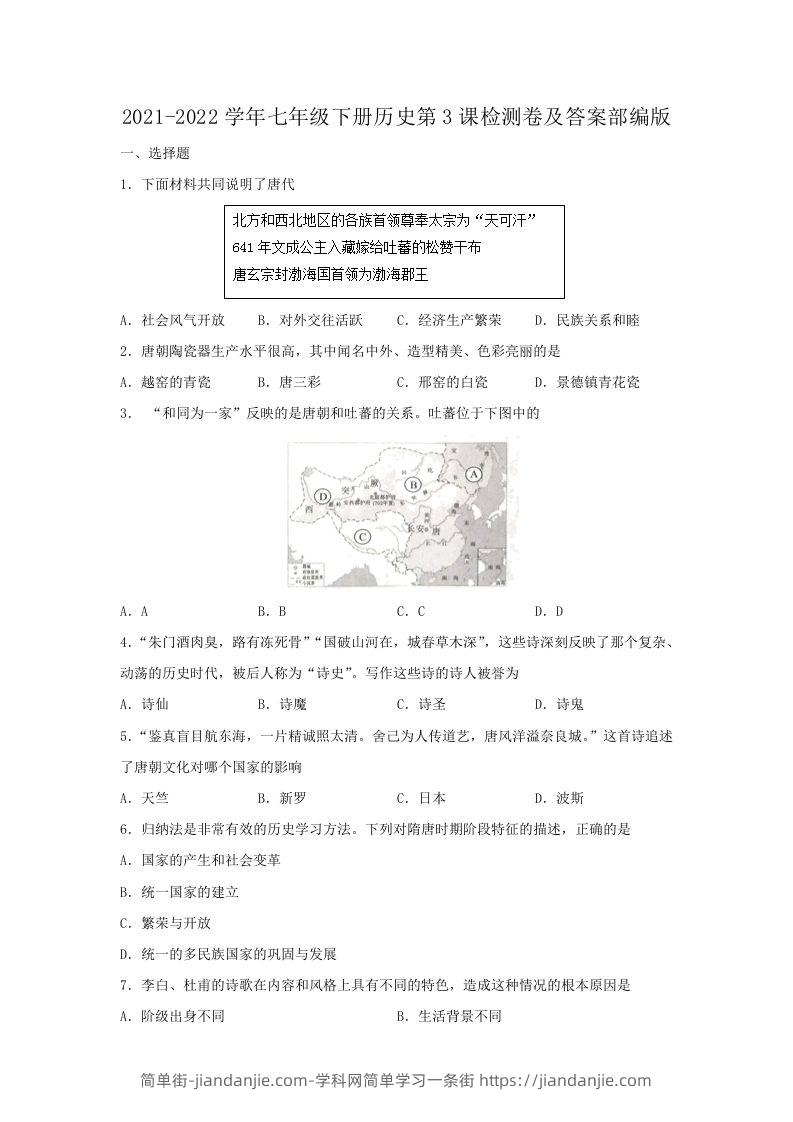 图片[1]-2021-2022学年七年级下册历史第3课检测卷及答案部编版(Word版)-简单街-jiandanjie.com