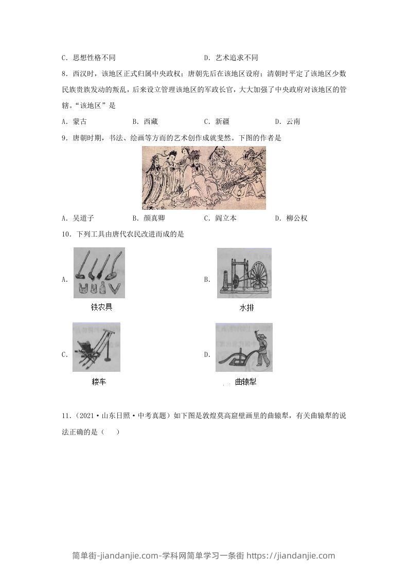 图片[2]-2021-2022学年七年级下册历史第3课检测卷及答案部编版(Word版)-简单街-jiandanjie.com