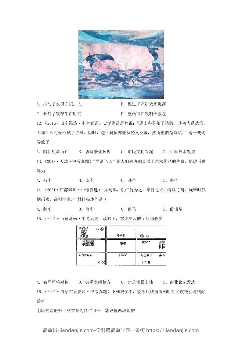 图片[3]-2021-2022学年七年级下册历史第3课检测卷及答案部编版(Word版)-简单街-jiandanjie.com