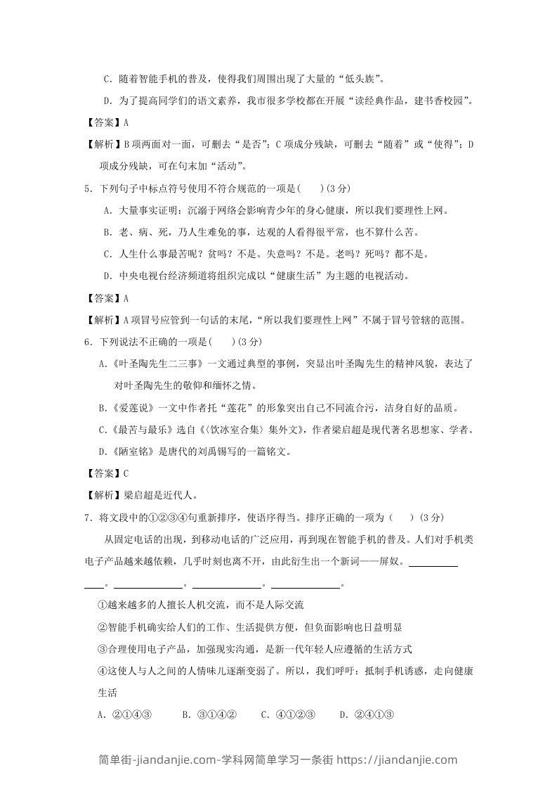 图片[2]-2020-2021学年七年级下册语文第四单元试卷及答案部编版(Word版)-简单街-jiandanjie.com