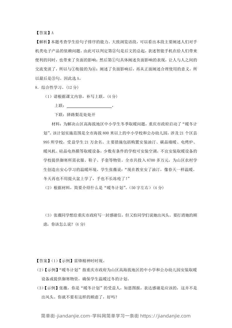 图片[3]-2020-2021学年七年级下册语文第四单元试卷及答案部编版(Word版)-简单街-jiandanjie.com