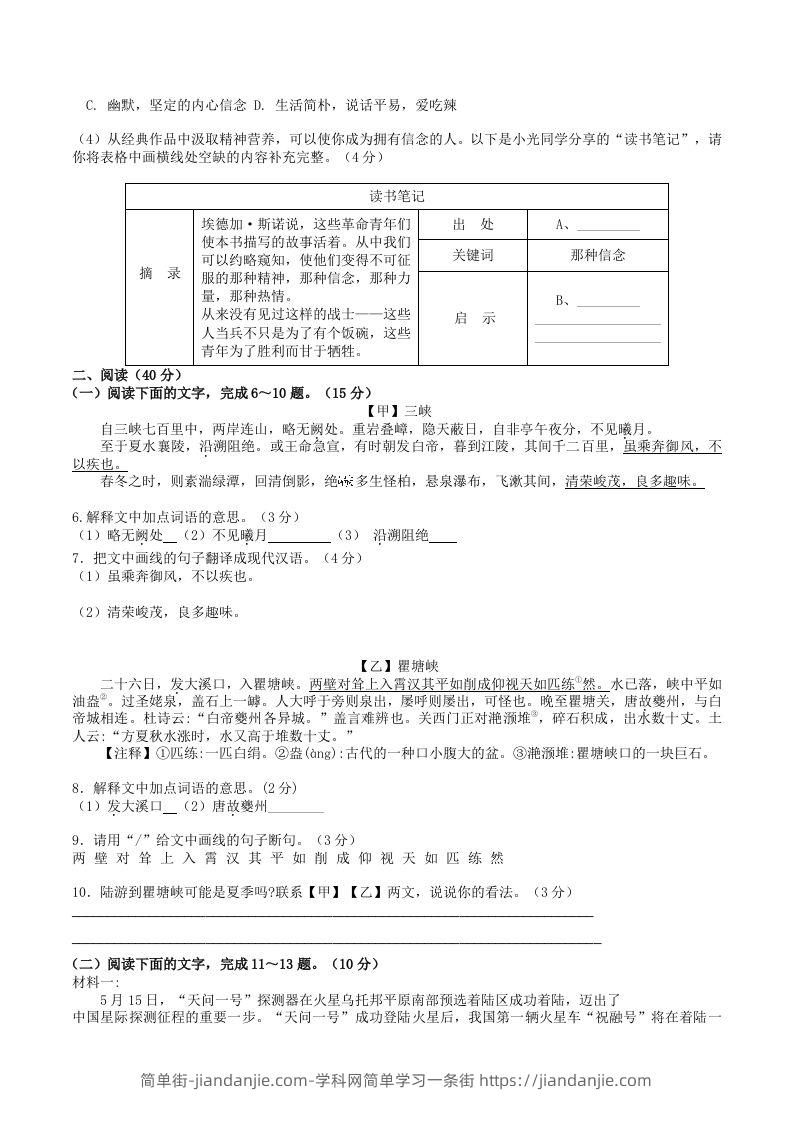 图片[2]-2023年部编版八年级语文上册第一三单元试卷及答案(Word版)-简单街-jiandanjie.com