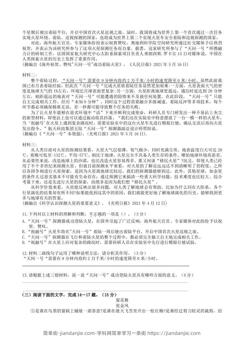 图片[3]-2023年部编版八年级语文上册第一三单元试卷及答案(Word版)-简单街-jiandanjie.com