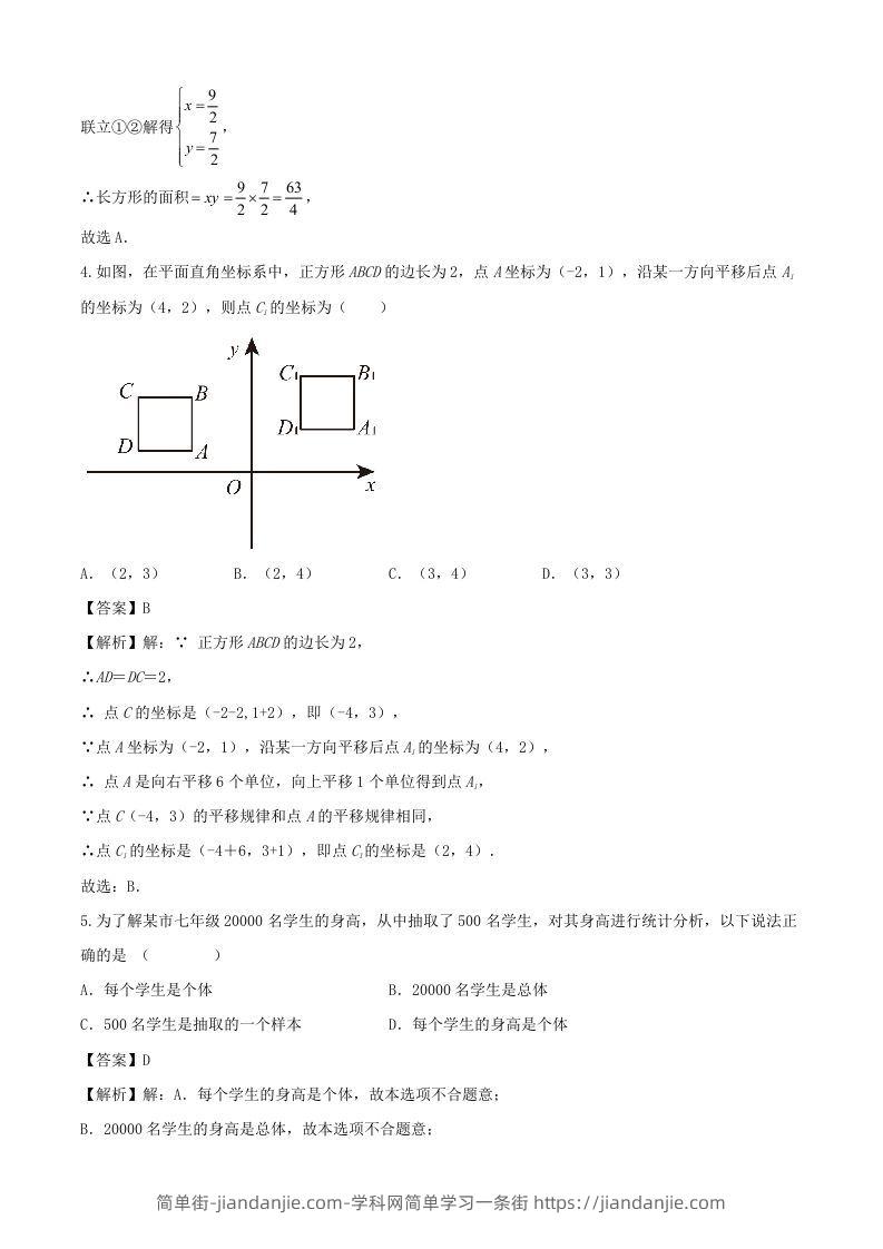 图片[2]-七年级下册数学期末试卷及答案人教版(Word版)-简单街-jiandanjie.com