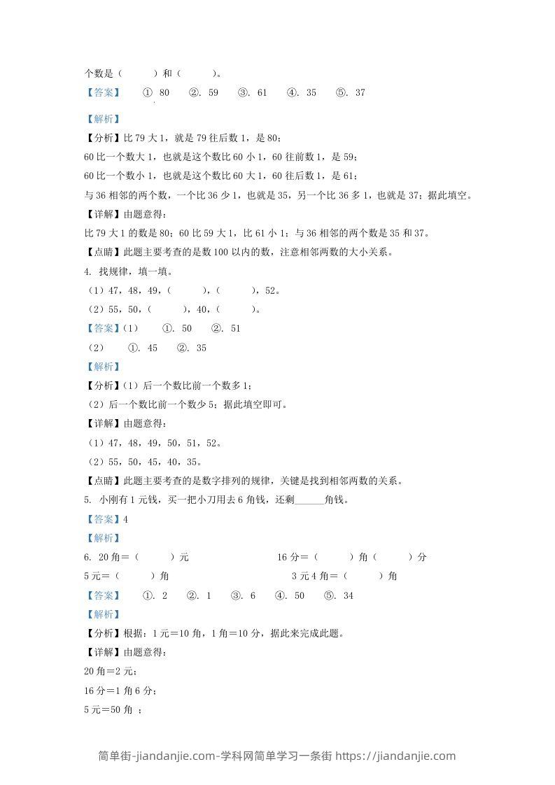 图片[2]-2021-2022学年江苏省宿迁市宿城区一年级下册数学期末试题及答案(Word版)-简单街-jiandanjie.com