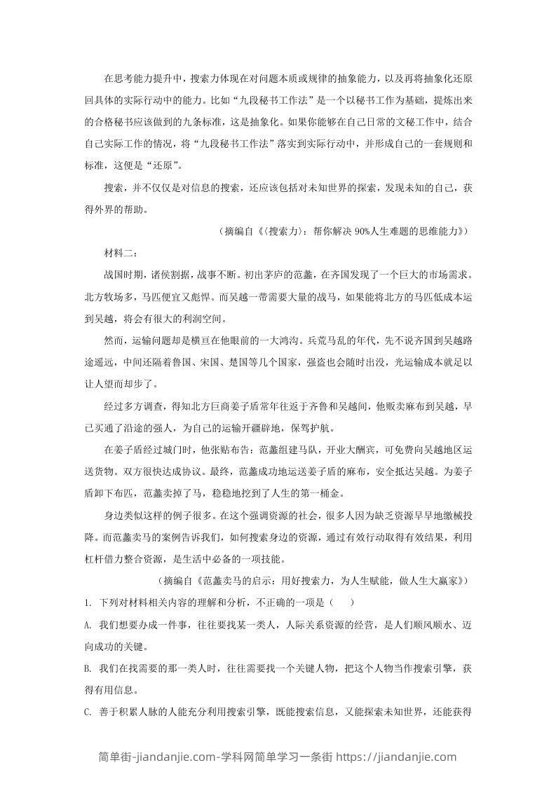 图片[2]-2022-2023学年广东省高三上学期开学检测语文试题及答案(Word版)-简单街-jiandanjie.com