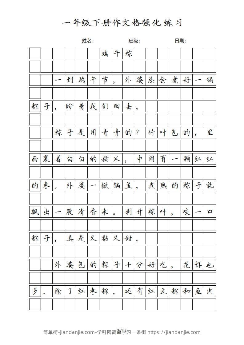 图片[2]-一年级语文下册课文（部编版）-简单街-jiandanjie.com